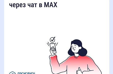 Домовой чат в МАХ упрощает пензенцам общение с УК и соседями Домовой чат в МАХ упрощает пензенцам общение с УК и соседями